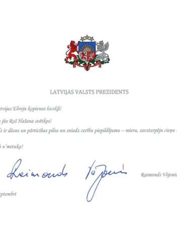 Президент Латвии поздравил общину с Рош Ашана