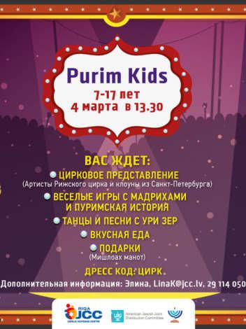Пурим для детей