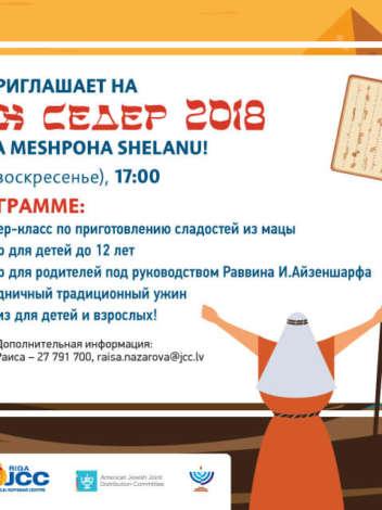 Песах в клубе Молодая семья