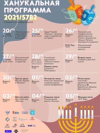 Ханукальная программа