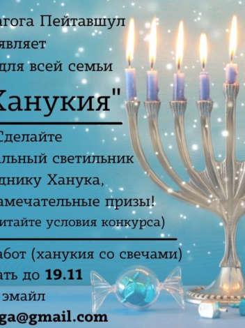 Rīgas sinagoga izsludina konkursu