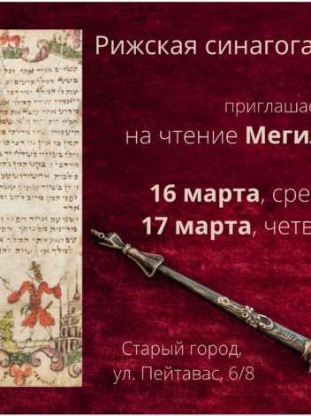 Rīgas Sinagoga aicina uz Megillat Esteres lasīšanu