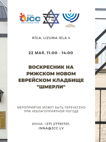 Воскресник на Новом еврейском кладбище «Шмерли»