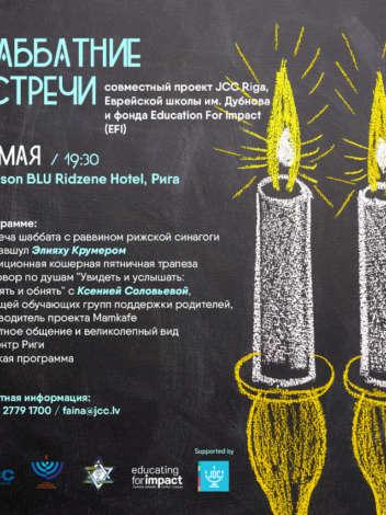 Встретим Царицу Субботу вместе!