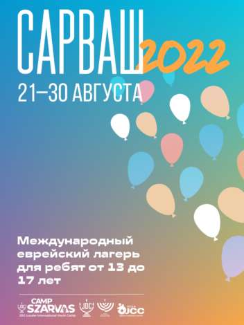 ? Great news! International Camp Szarvas is waiting for participants again!